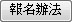報名辦法