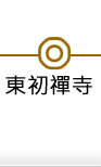 東初禪寺