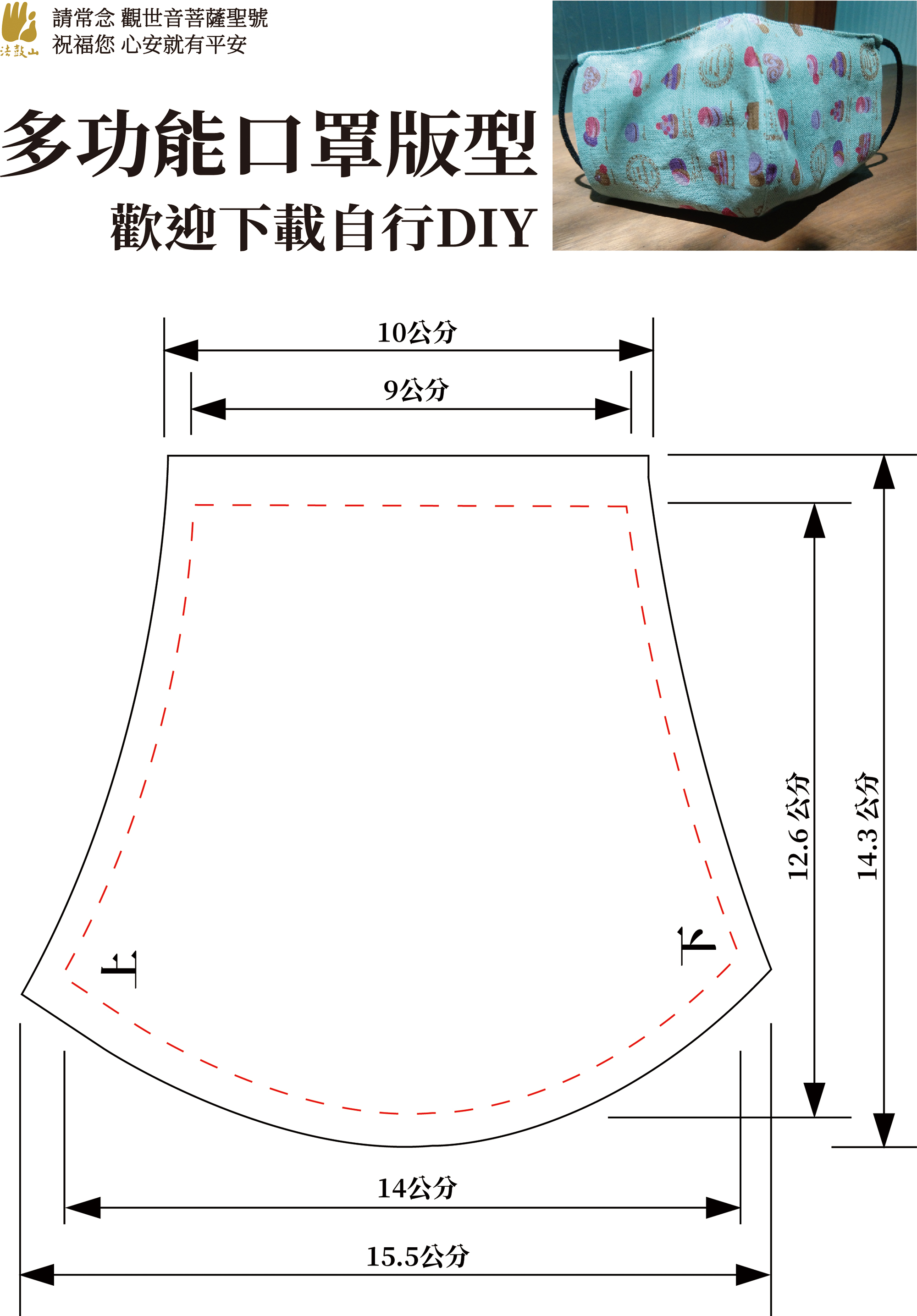 多功能布口罩樣板圖