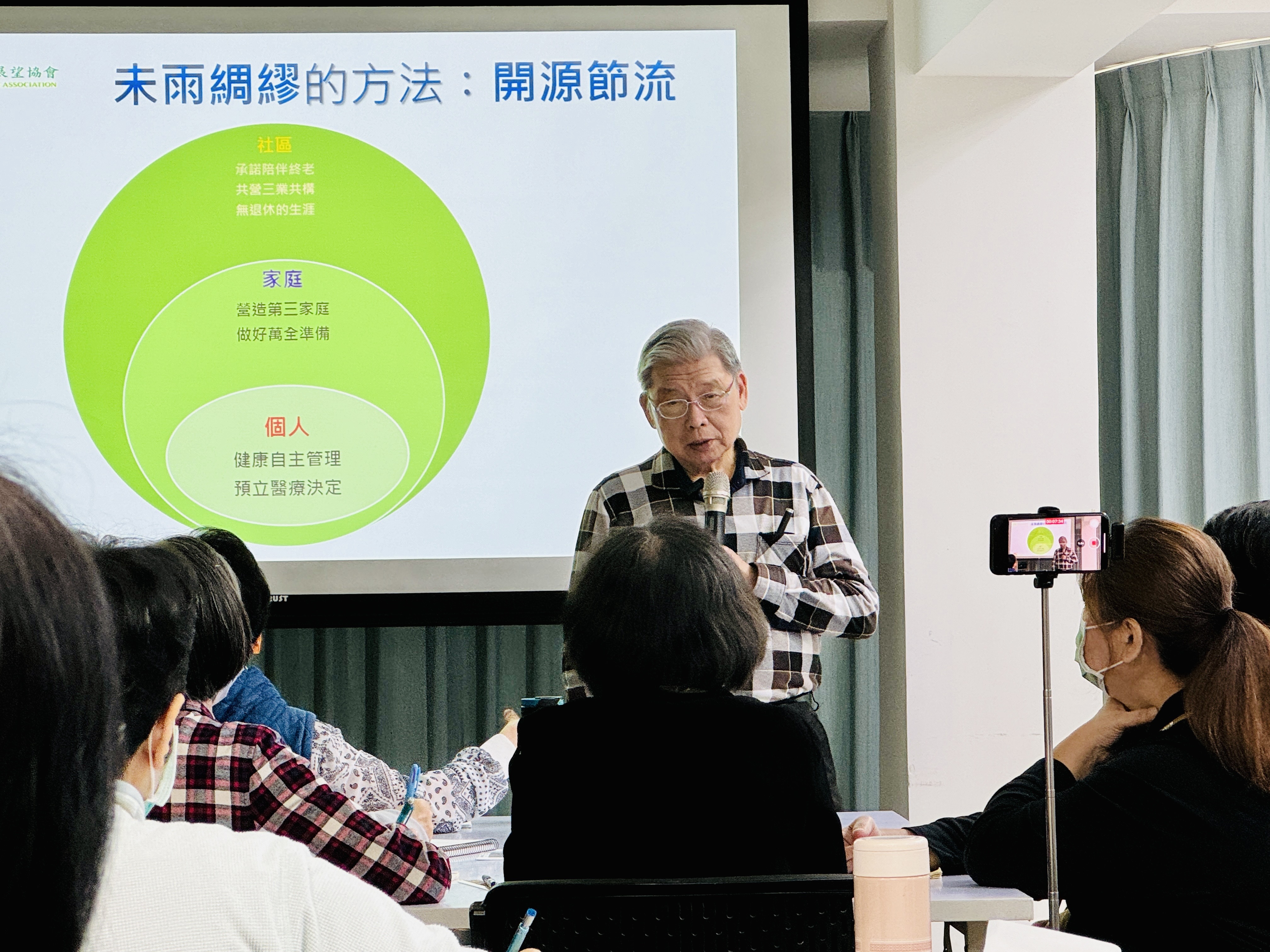 中華民國家庭暨社區展望協會理事長成亮老師分享「第三家庭」的觀念，有助於解決超高齡社會第一、二家庭功能不足的困境。