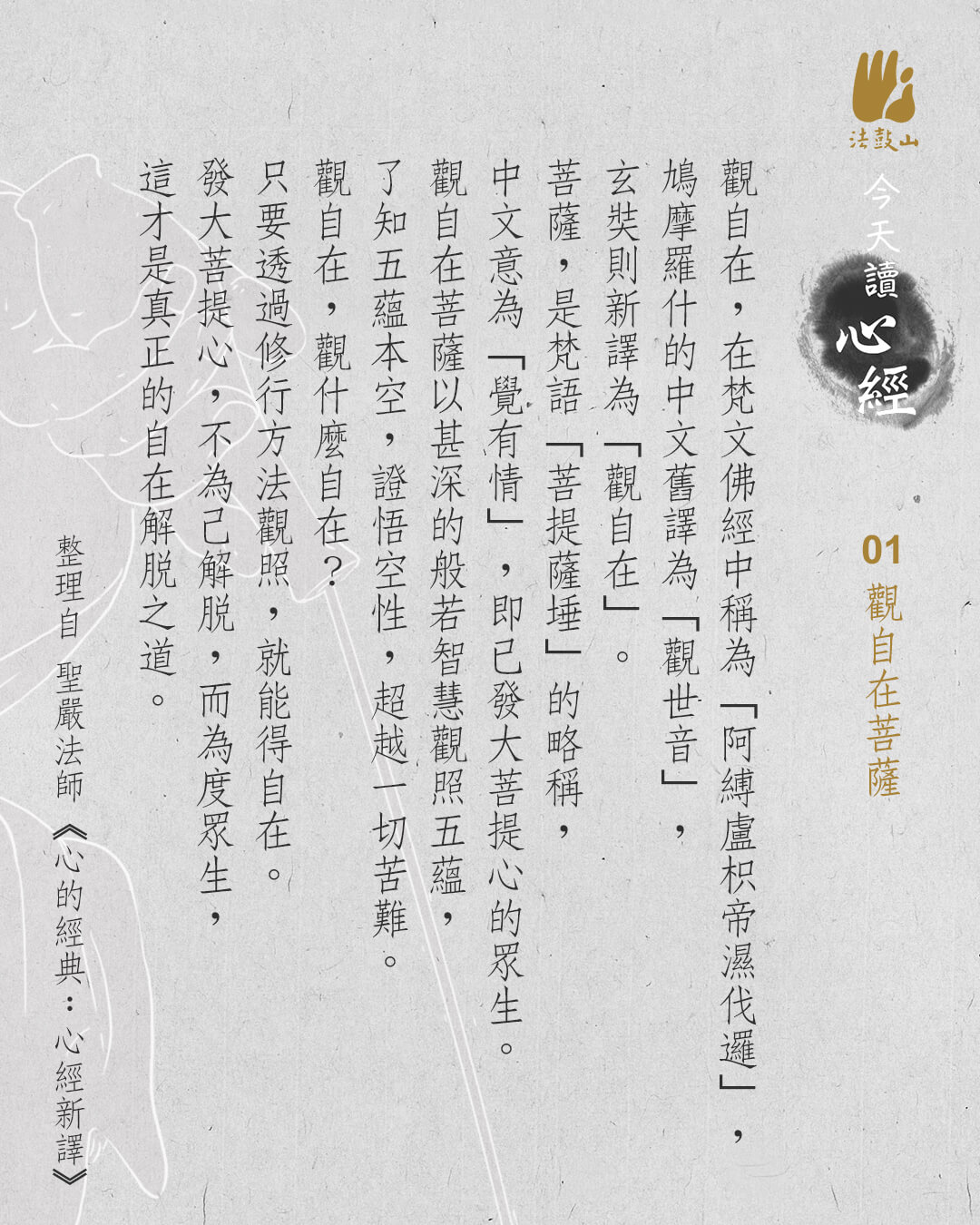 【真作】寿山(前田重作翁) 佛心大慈悲心是也 書 紙本 掛軸 明治生 CM410 今天讀心經- 法鼓山全球資訊網