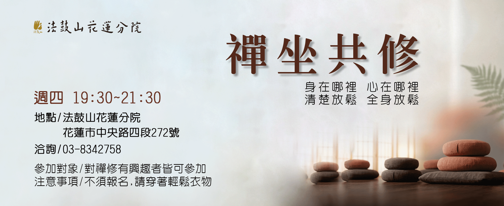 禅坐共修