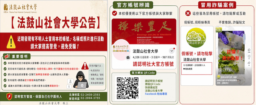 不明人士冒用本校帳號，請大家提高警覺，避免受騙！