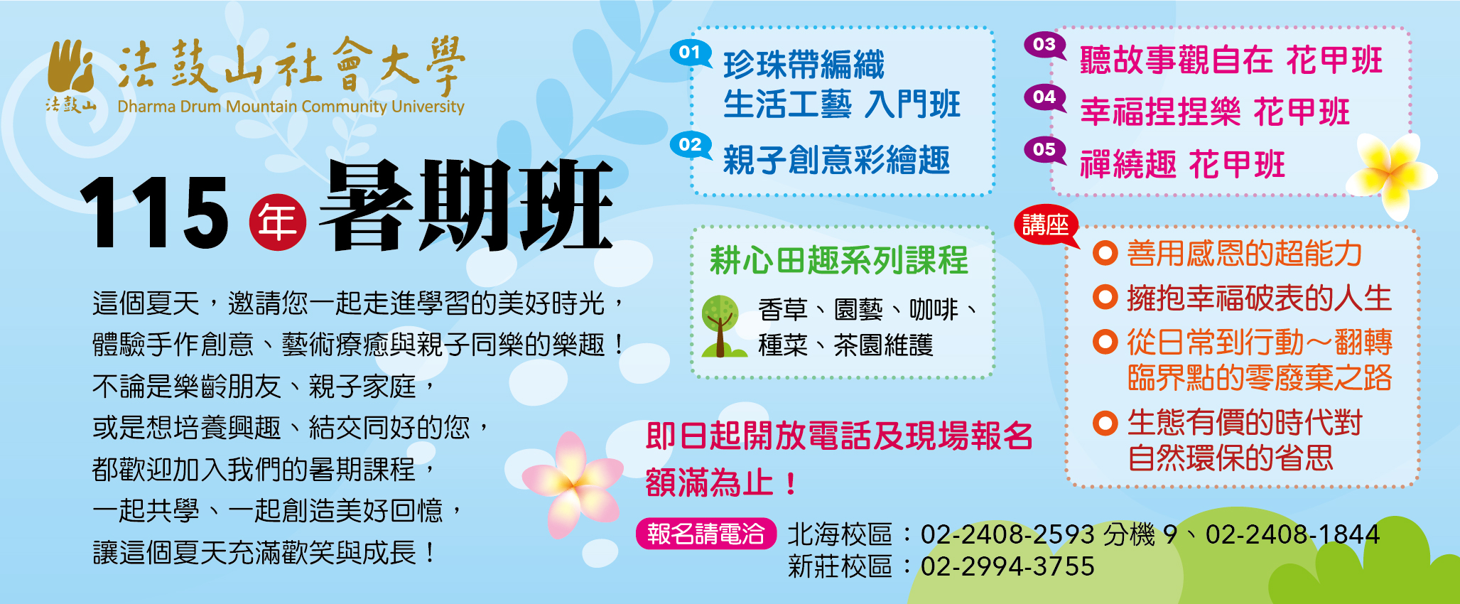 社大115暑期課程