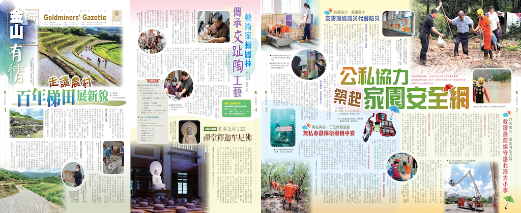 金山有情  [行腳北海．鄉土關懷]