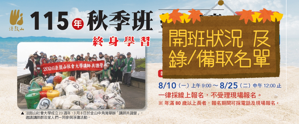 115年秋招開班狀況